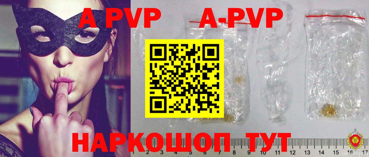 Alfa_PVP  A PVP Соль  Вход с VPN  где продают   A PVP Crystall  A-PVP СК КРИС  Великий Новгород 