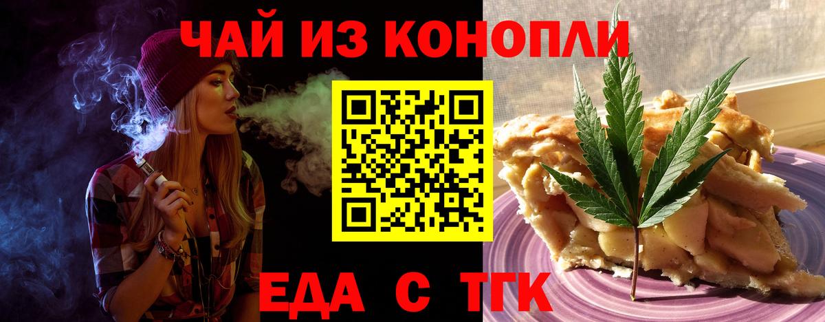 Еда ТГК марихуана  Вход с VPN  Великий Новгород 