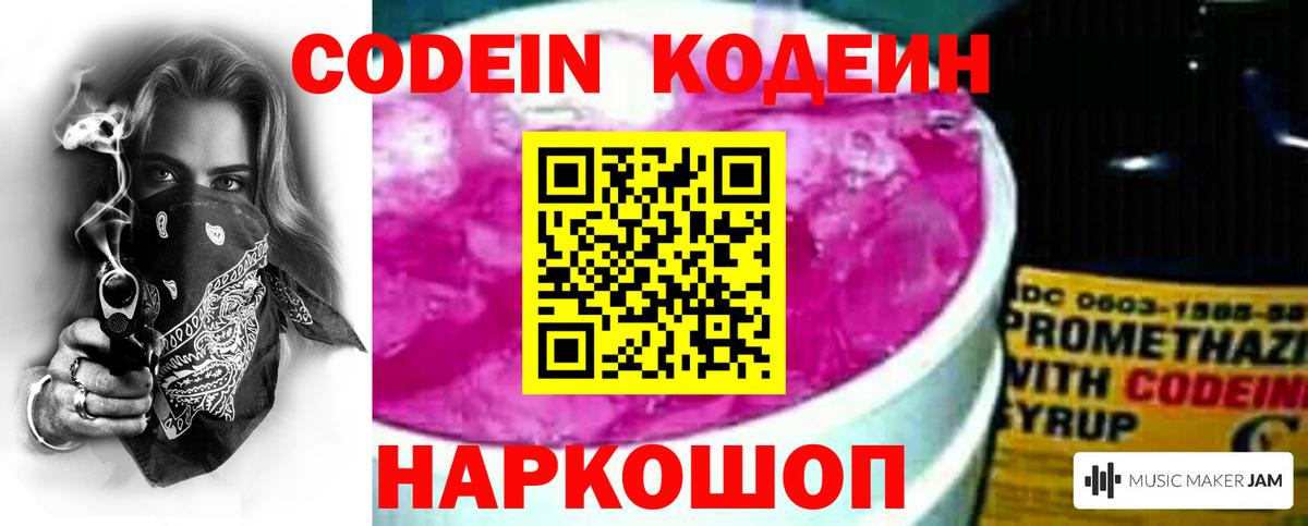 Codein напиток Lean (лин)  Вход с VPN  Codein напиток Lean (лин)  Великий Новгород 