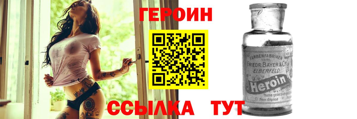 ГЕРОИН хмурый Великий Новгород