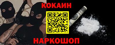 кокаин премиум Шелехов
