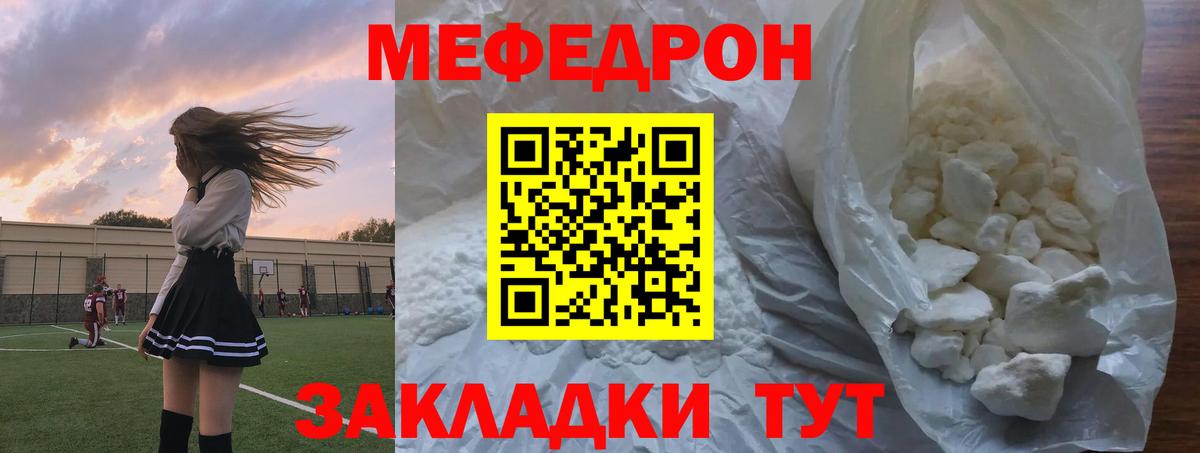 Меф мяу мяу мука Великий Новгород