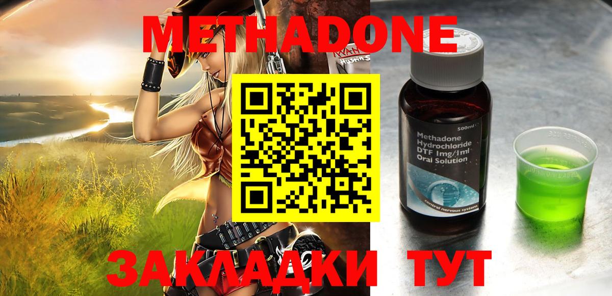 Метадон methadone Великий Новгород