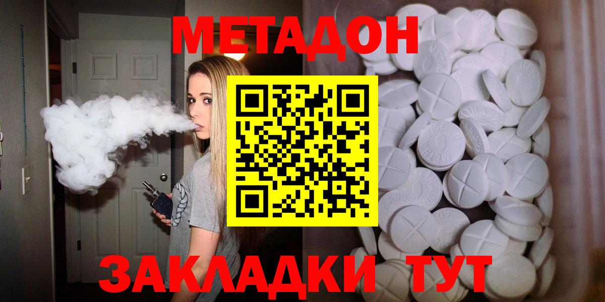 Великий Новгород  МЕТАДОН кристалл  Вход с VPN 
